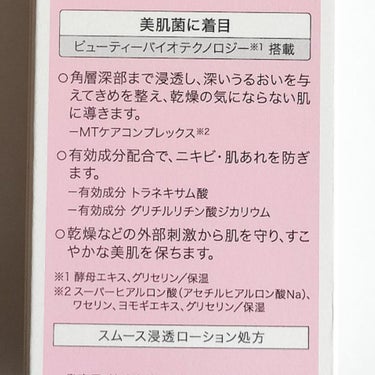 モイストケア ローション MB/d プログラム/化粧水を使ったクチコミ（2枚目）