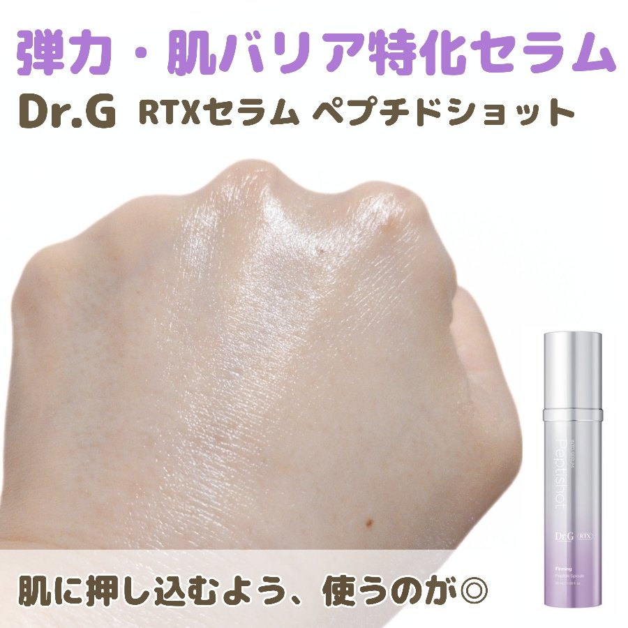 RTXセラム ぺプチショット/Dr.G/美容液を使ったクチコミ（3枚目）