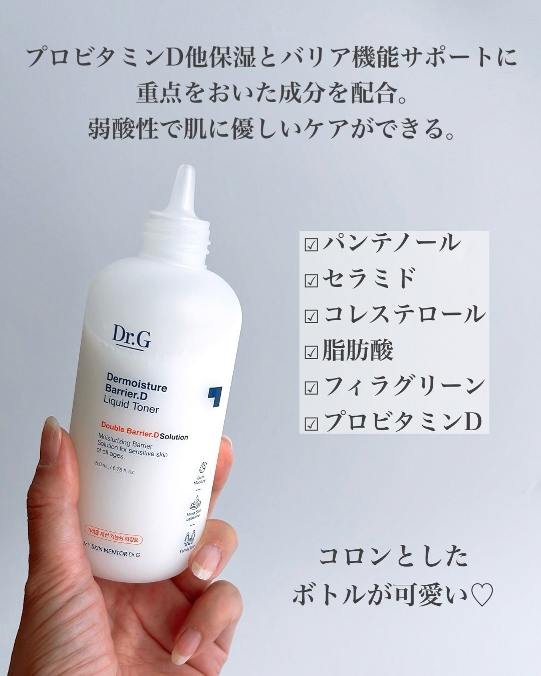 ザモイスチャーバリアDリキッドトナー/Dr.G/化粧水を使ったクチコミ(3枚目)