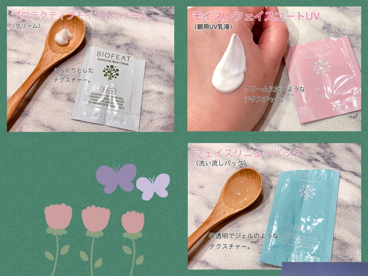 プロテクティブモイストクリーム/BIOFEAT. /フェイスクリームを使ったクチコミ(3枚目)