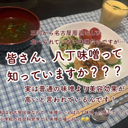 八丁味噌/カクキュー/食品を使ったクチコミ(1枚目)