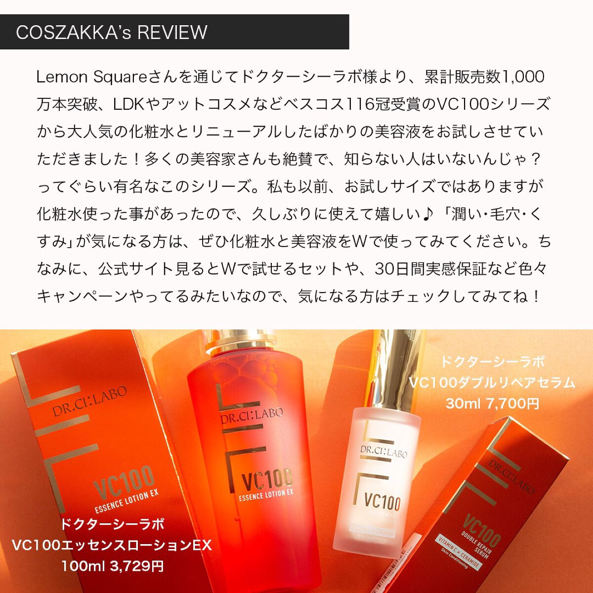 VC100ダブルリペアセラム/ドクターシーラボⓇ/美容液を使ったクチコミ（2枚目）