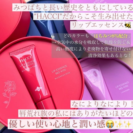 モイスト リップエッセンス BEE KISS/HACCI/リップ美容液を使ったクチコミ(2枚目)