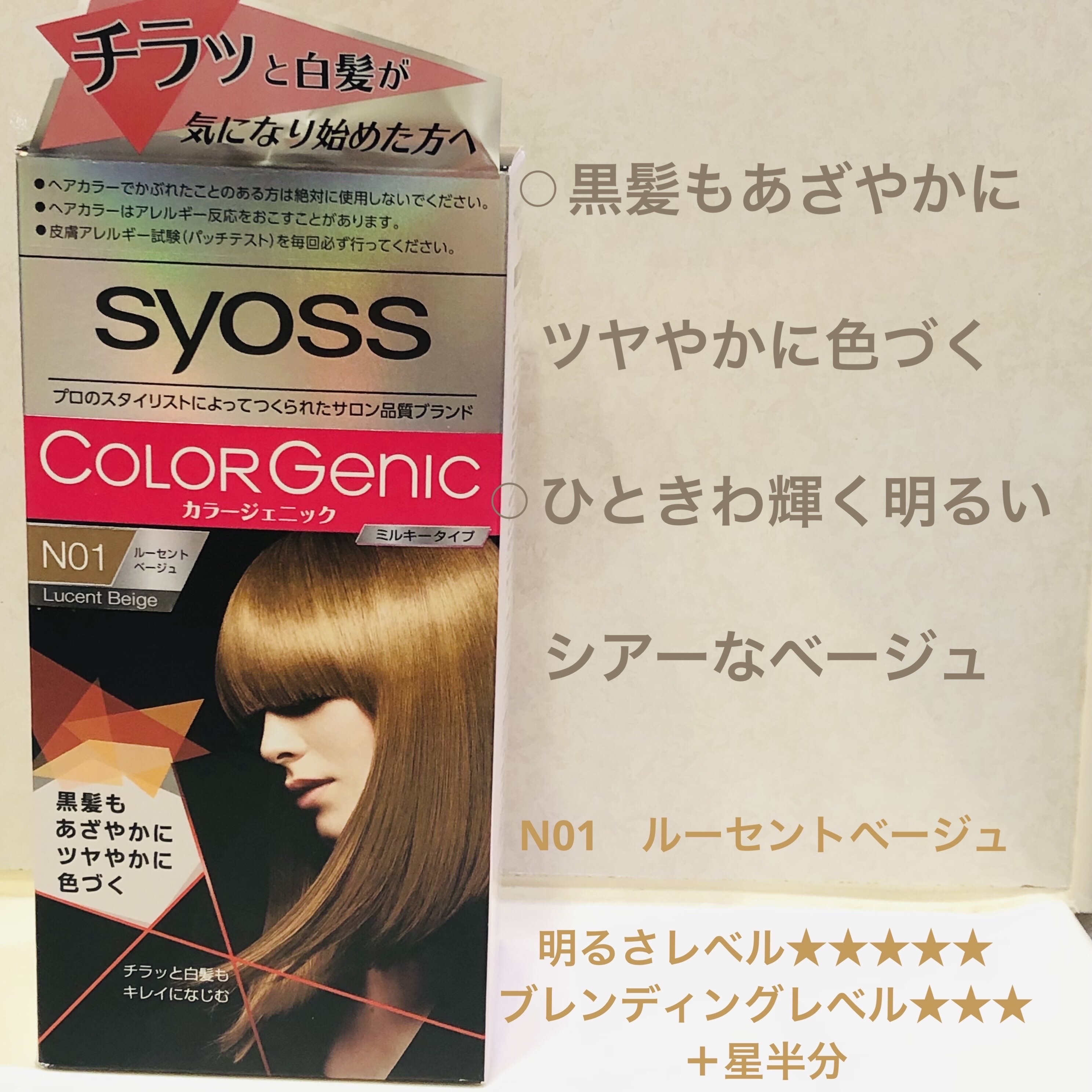 カラージェニック ミルキーヘアカラー (ちらっと白髪用)/サイオス/ヘアカラーを使ったクチコミ（1枚目）