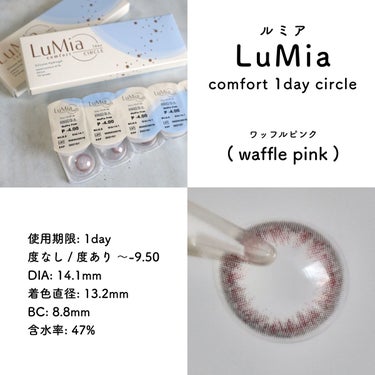 LuMia comfort 1day CIRCLE/LuMia/ワンデー（１DAY）カラコンを使ったクチコミ（2枚目）