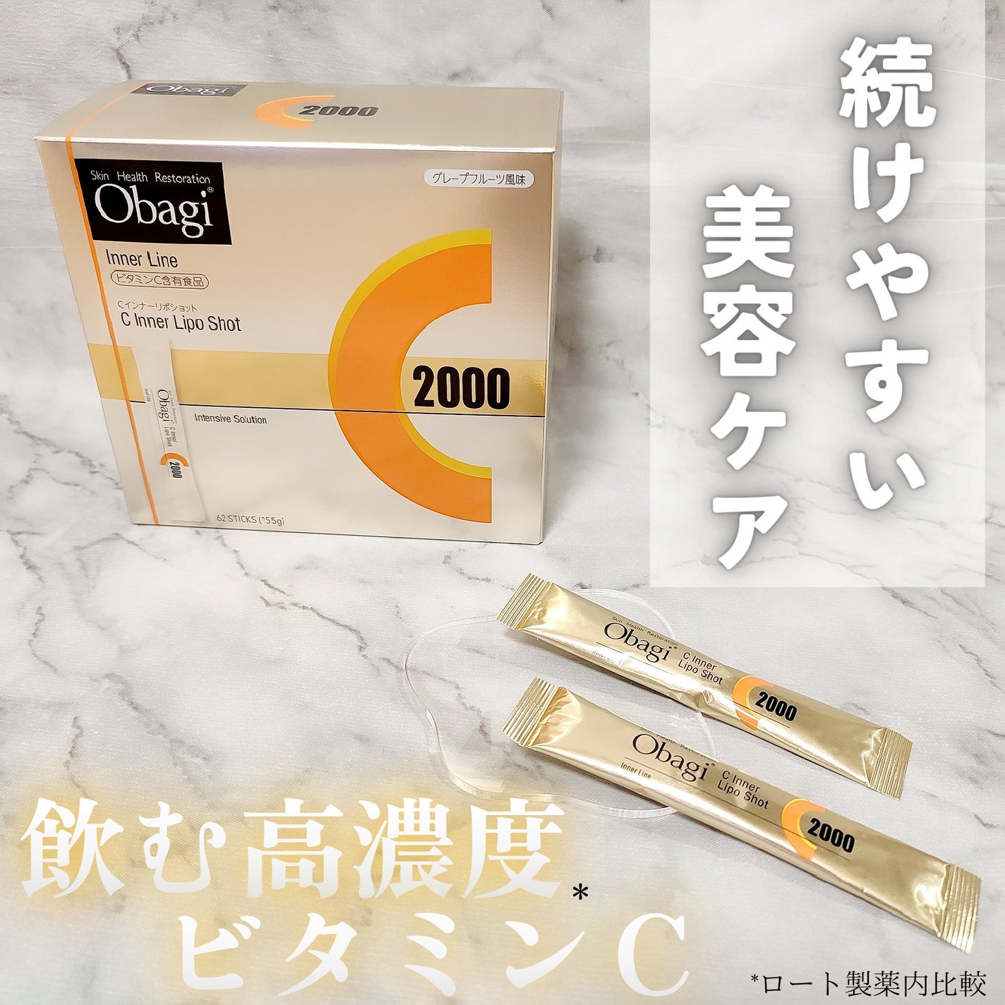 インナーリポショット/オバジ/美容サプリメントを使ったクチコミ(1枚目)