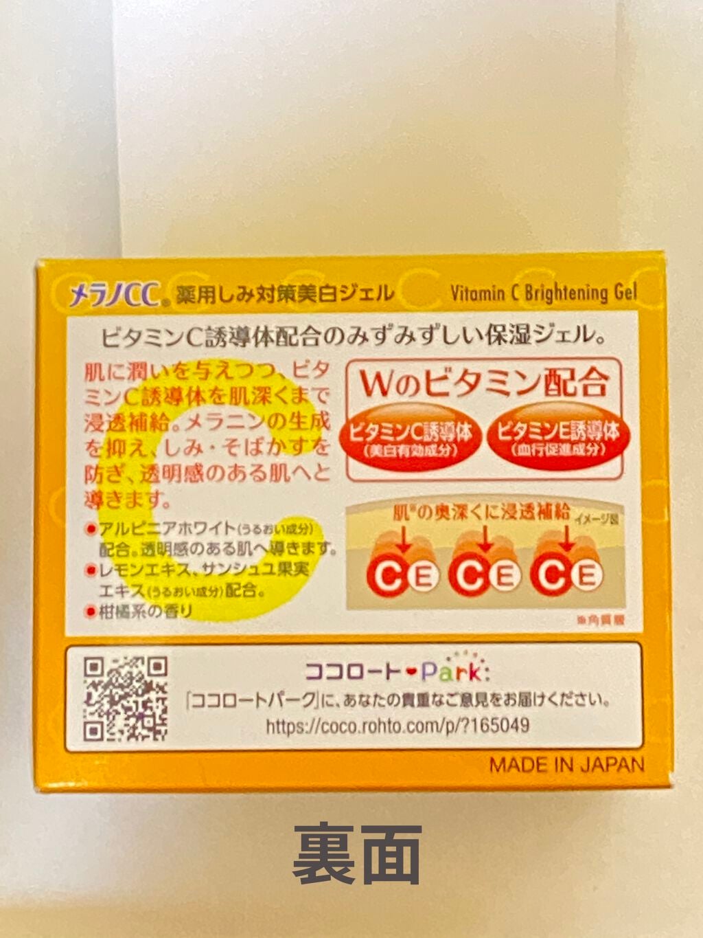 薬用しみ対策美白ジェル/メラノCC/フェイスクリームを使ったクチコミ(4枚目)