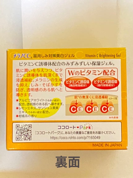 薬用しみ対策美白ジェル/メラノCC/フェイスクリームを使ったクチコミ(4枚目)