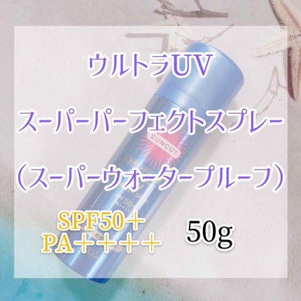 ウルトラUV スーパーパーフェクトスプレー(スーパーウォータープルーフ)/サンカット®/日焼け止めミスト・スプレーを使ったクチコミ(2枚目)