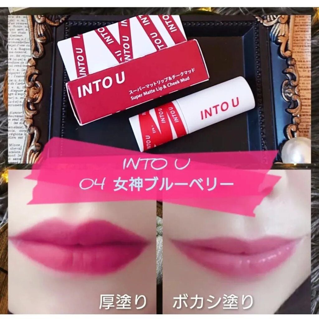 スーパーマットリップ&チークマッド/INTO U/口紅を使ったクチコミ(8枚目)