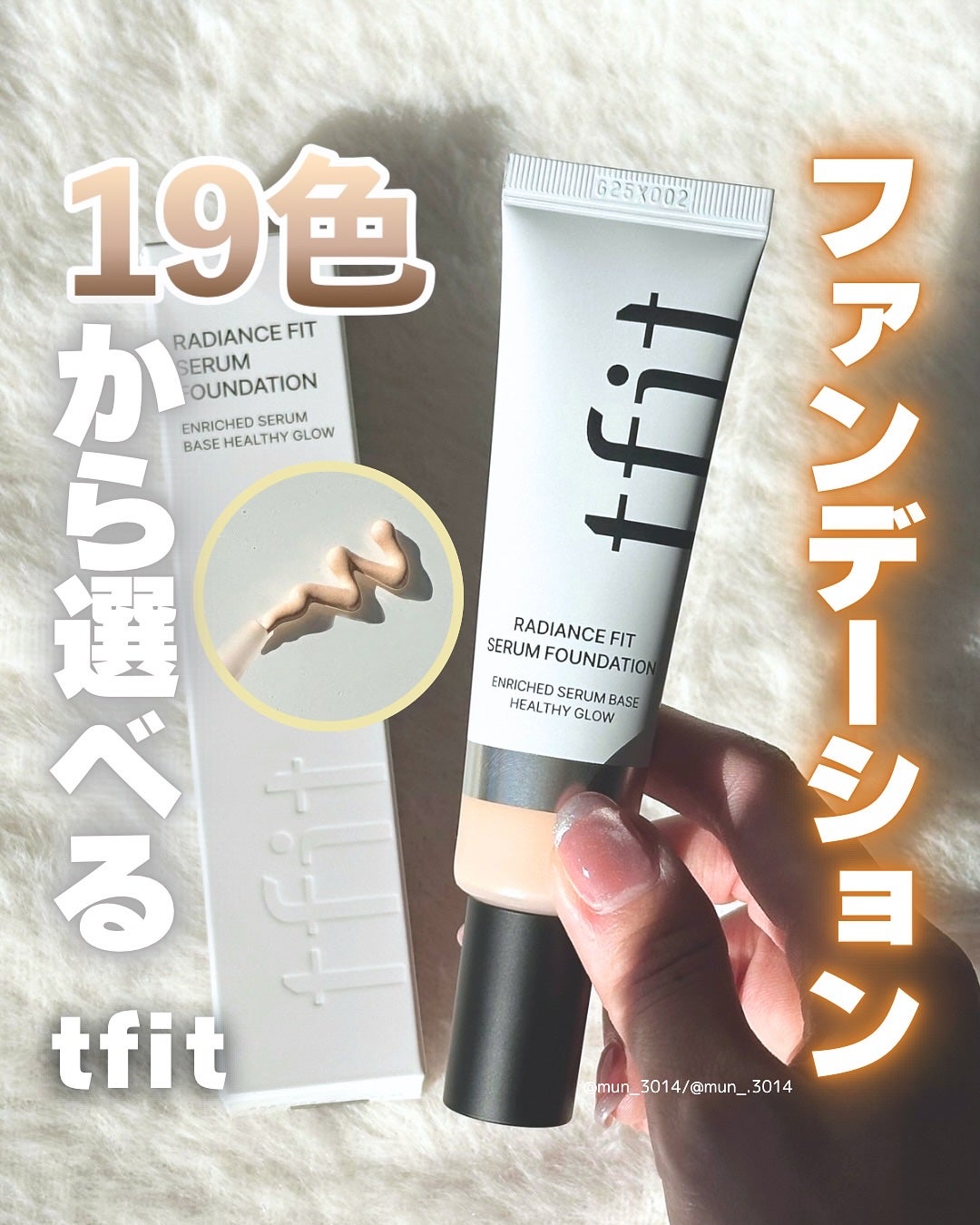 ラディアンスフィットセラムファンデーション/TFIT/リキッドファンデーションを使ったクチコミ(1枚目)