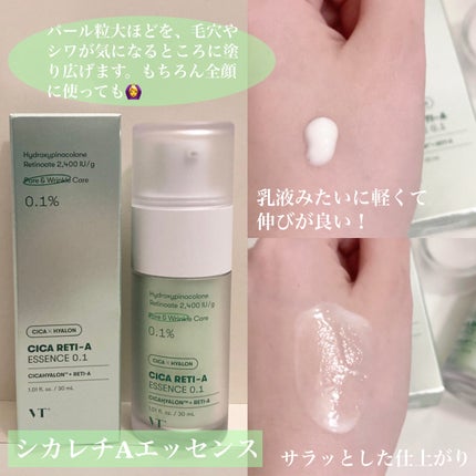 シカレチA エッセンス0.1/VT/美容液を使ったクチコミ(4枚目)