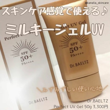 パーフェクトUVジェル/ドクターベルツ/日焼け止めジェルを使ったクチコミ(1枚目)
