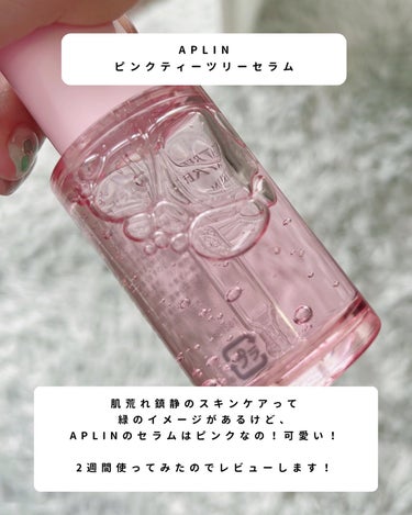 APLIN ピンクティーツリーシナジーセラムのクチコミ「肌荒れ鎮静なのにピンクの美容液！？

APLIN様 @aplin_japan から
美容液をい.....」（3枚目）