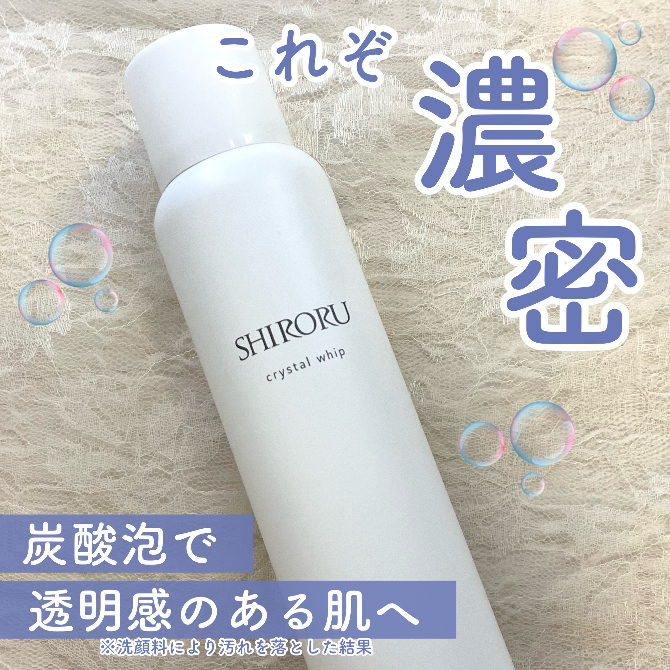 クリスタルホイップ/SHIRORU/泡洗顔を使ったクチコミ（1枚目）