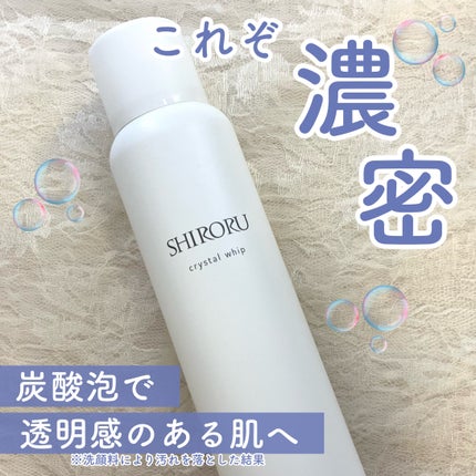 クリスタルホイップ/SHIRORU/泡洗顔を使ったクチコミ(1枚目)