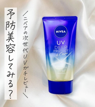 【ニベア UV ディープ プロテクト＆ケア エッセンス レビュー】

ドラッグストアで試供品を使用して、あまりの使用感の良さに衝動買いしてしまった日焼け止め！

配合された美容成分について、解説していま