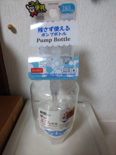 残さず使えるポンプボトル 280ml/DAISO/その他を使ったクチコミ（2枚目）