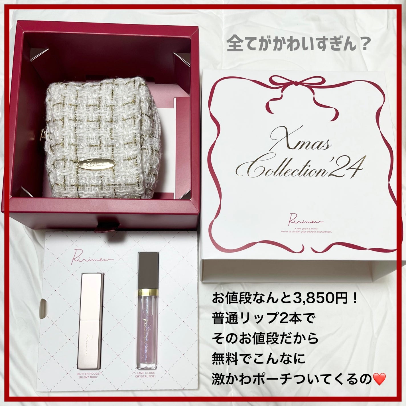 クリスマスコレクション’24/Ririmew/メイクアップキットを使ったクチコミ(6枚目)