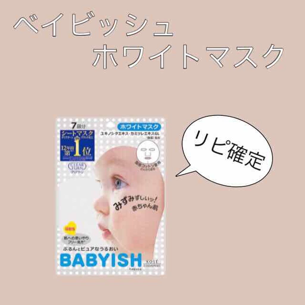クリアターン ベイビッシュ ホワイトマスク/クリアターン/シートマスク・パックを使ったクチコミ（1枚目）