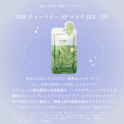 ティーツリーカーミングスポットパッチ/MEDIHEAL/その他スキンケアを使ったクチコミ(2枚目)