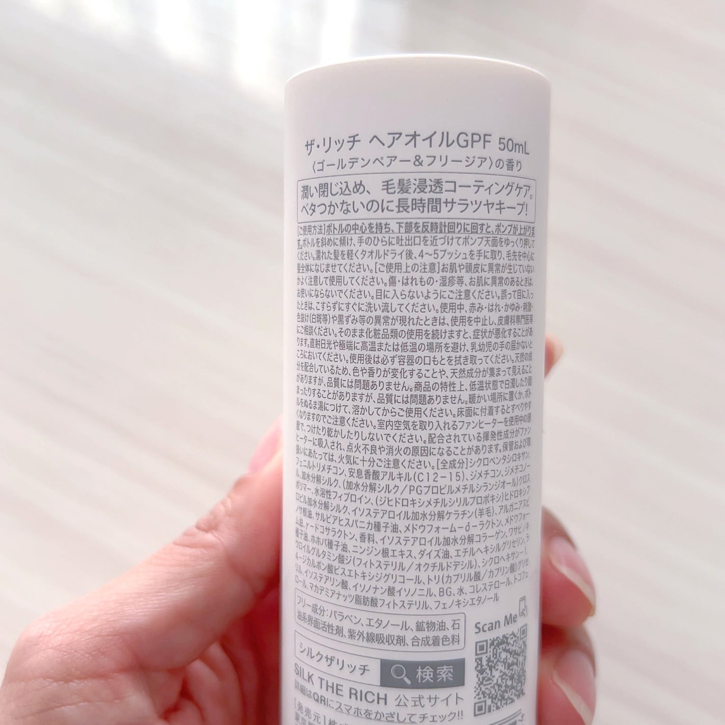 ザ・リッチ ヘアオイルGPF/SILK THE RICH/ヘアオイルを使ったクチコミ(2枚目)