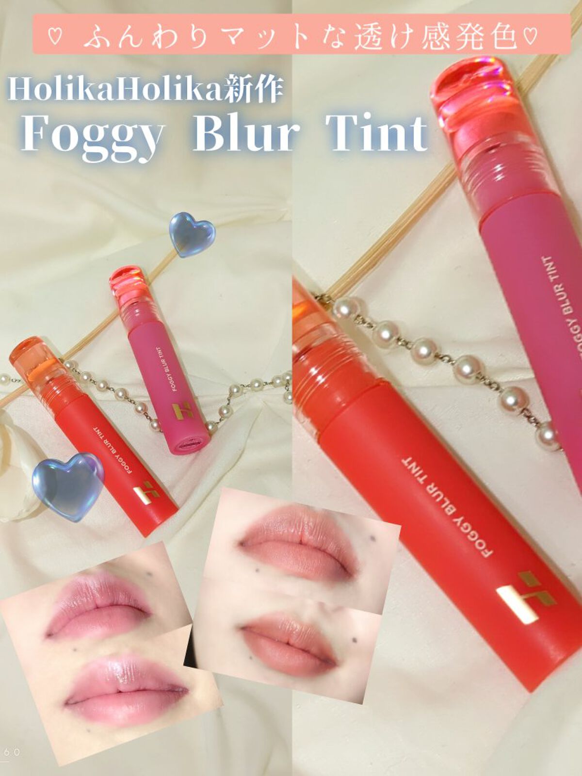 フォギーブラーティント/HOLIKA HOLIKA/リップティントを使ったクチコミ（1枚目）