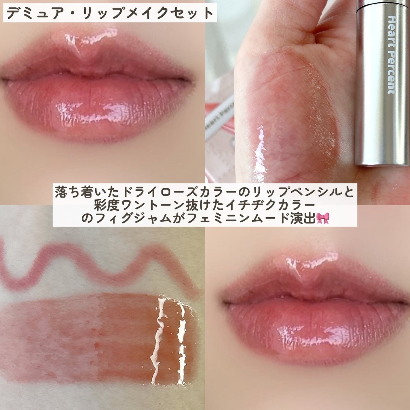 ドットオンムードリップペンシル/Heart Percent/リップライナーを使ったクチコミ(5枚目)