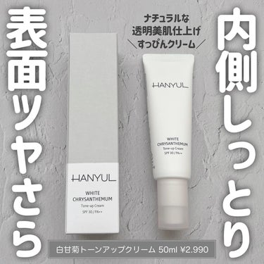 HANYUL(ハンユル) 白菊トーンアップクリームのクチコミ「HANYUL 白甘菊トーンアップクリーム✍️
50ml・SPF30/PA++🎖¥2.990
-.....」（1枚目）