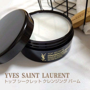 トップ シークレット クレンジング バーム/YVES SAINT LAURENT BEAUTE/クレンジングバームを使ったクチコミ（1枚目）