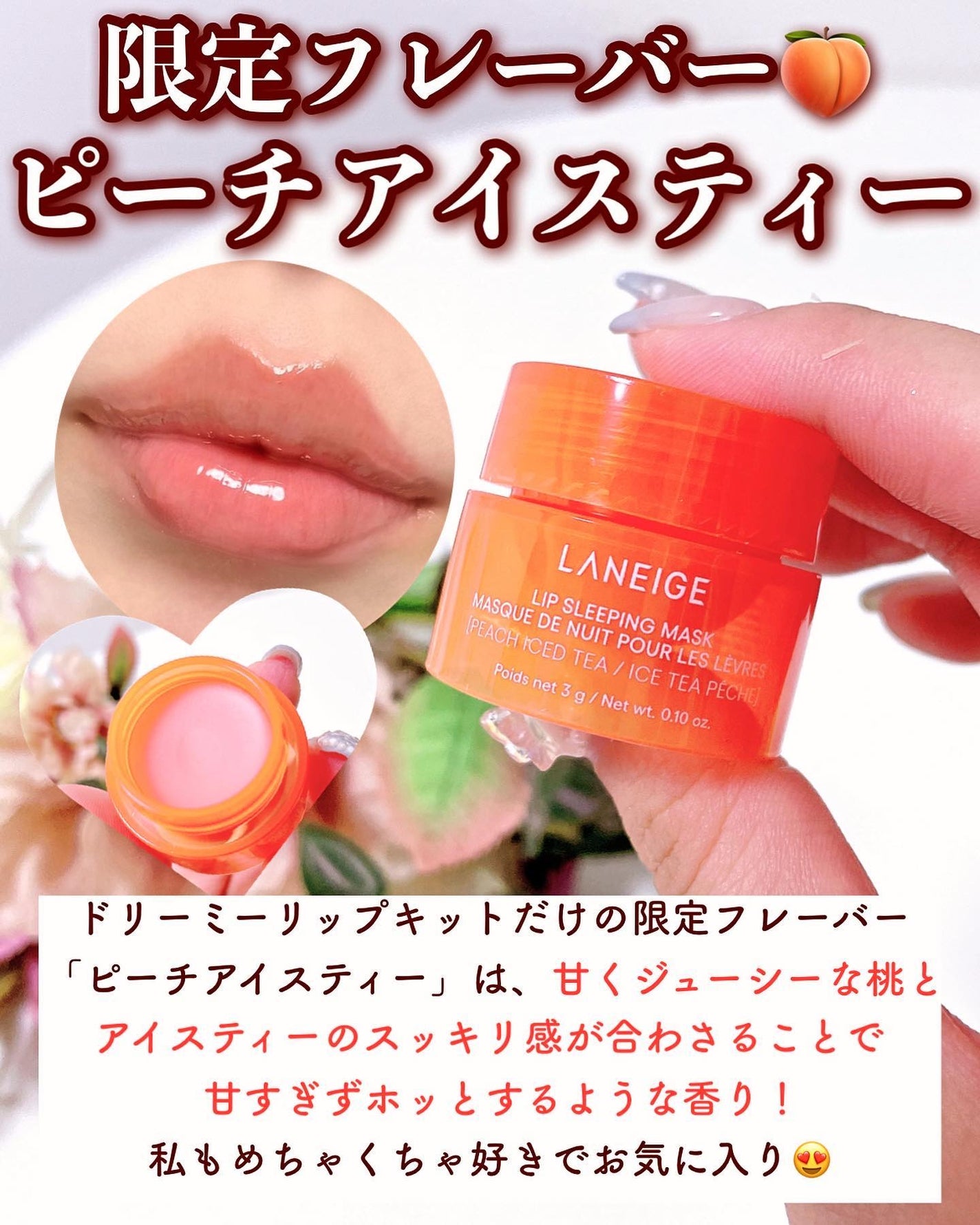 リップスリーピングマスク ドリーミーリップキット/LANEIGE/その他キットセットを使ったクチコミ(4枚目)