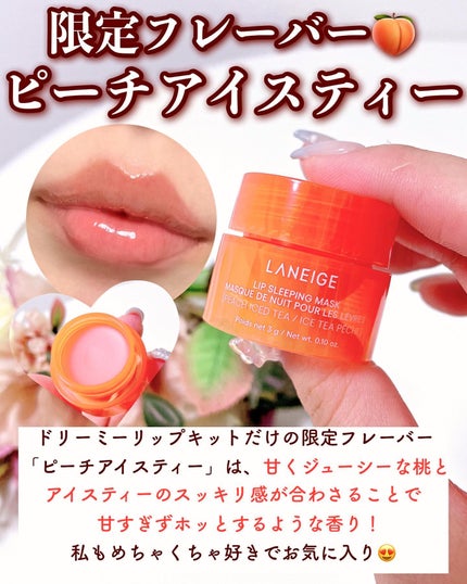 リップスリーピングマスク ドリーミーリップキット/LANEIGE/その他キットセットを使ったクチコミ(4枚目)