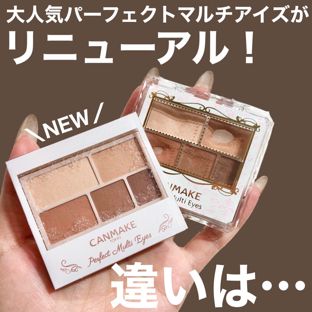 パーフェクトマルチアイズ/キャンメイク/アイシャドウパレットを使ったクチコミ(1枚目)