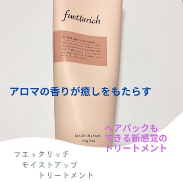 モイストアップ ジェル シャンプー/トリートメント トリートメント 150g/fuettarich (フエッタリッチ)/シャンプー・コンディショナーを使ったクチコミ（1枚目）