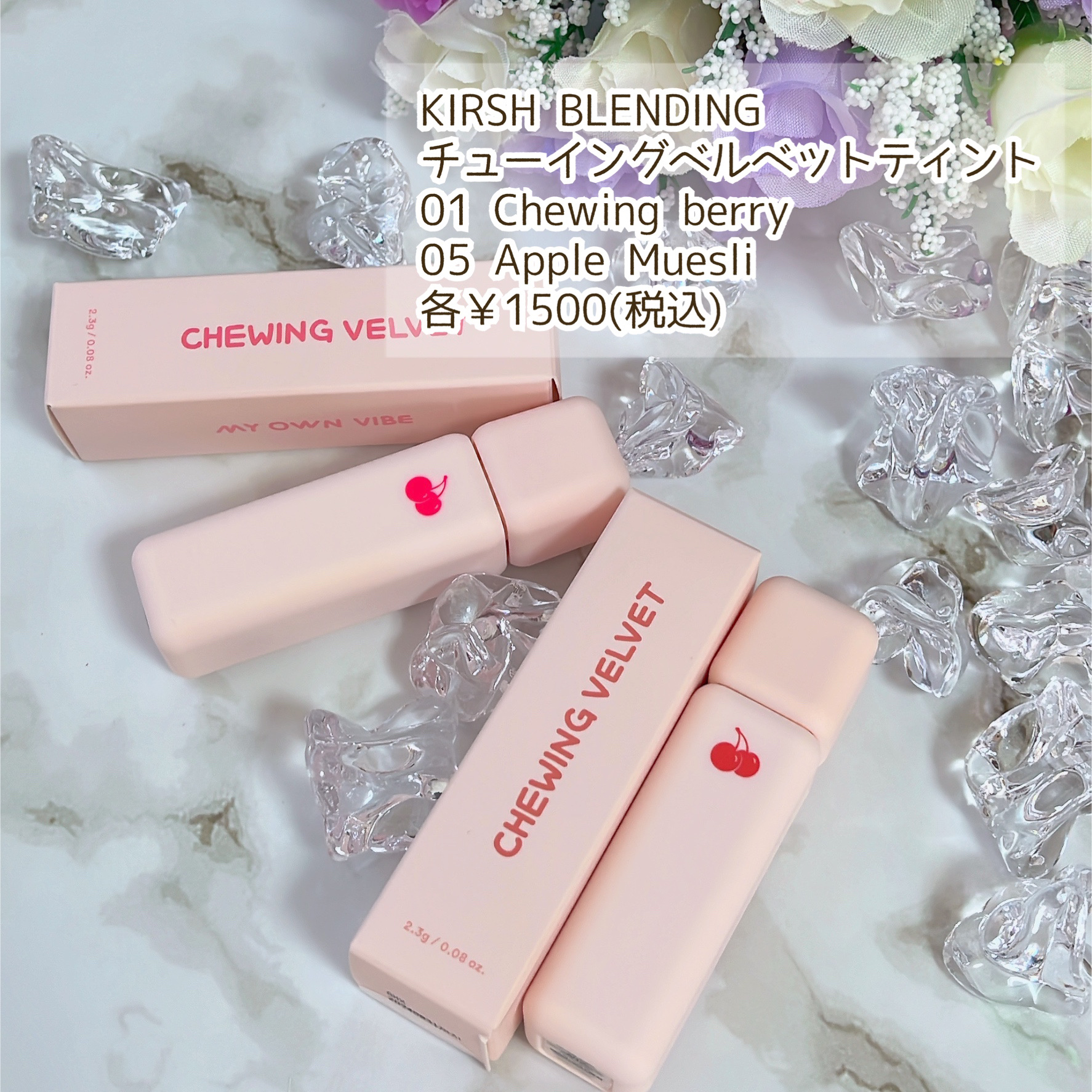 チューインガムベルベットティント 05 APPLE MUESLI/KIRSH(キルシー)/リップティントを使ったクチコミ（2枚目）