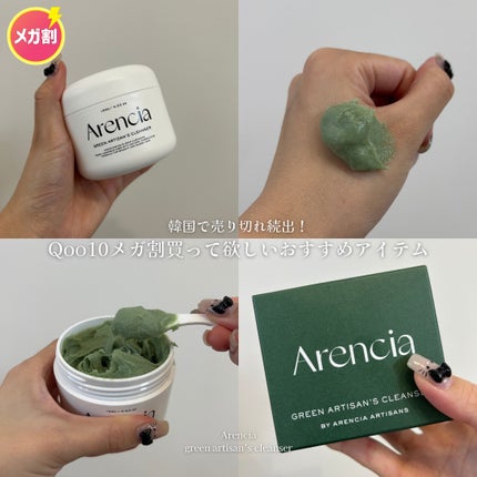 プレミアムもちソープ「グリーンアルティザン」/アレンシア/その他洗顔料を使ったクチコミ(1枚目)