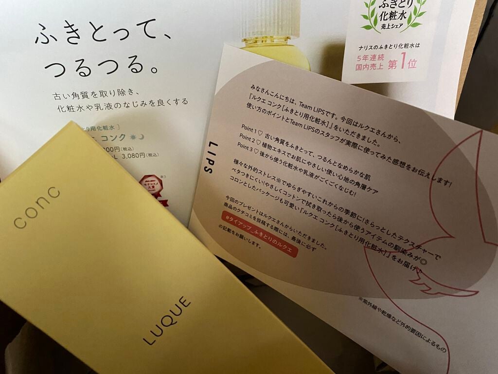 ルクエ コンク/ナリス化粧品/拭き取り化粧水を使ったクチコミ(1枚目)