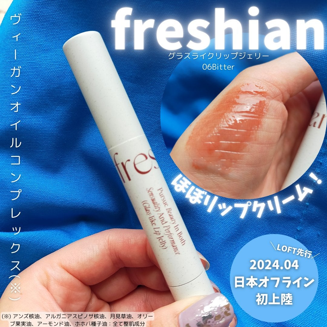 グラスライクリップジェリー/freshian/口紅を使ったクチコミ(1枚目)