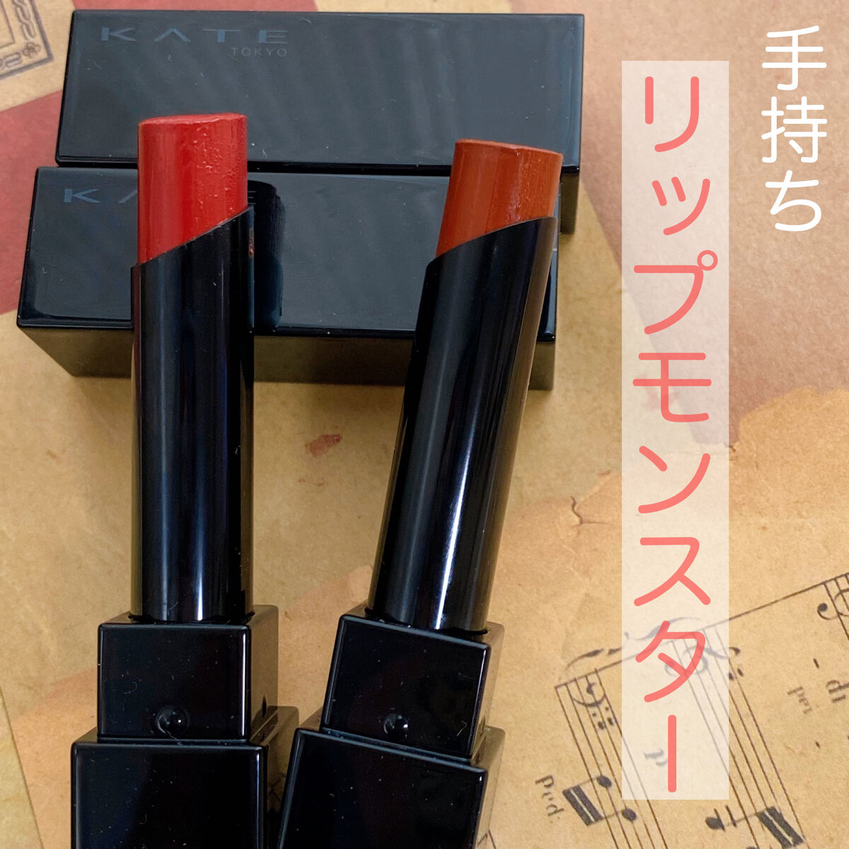 ケイト リップモンスター/KATE/口紅を使ったクチコミ（1枚目）