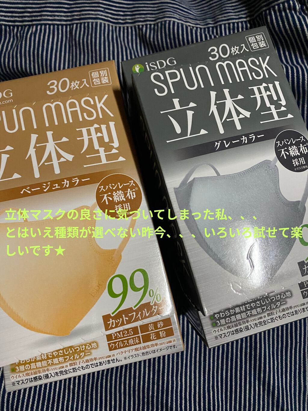 立体型スパンレース不織布カラーマスク/ISDG 医食同源ドットコム/マスクを使ったクチコミ(1枚目)