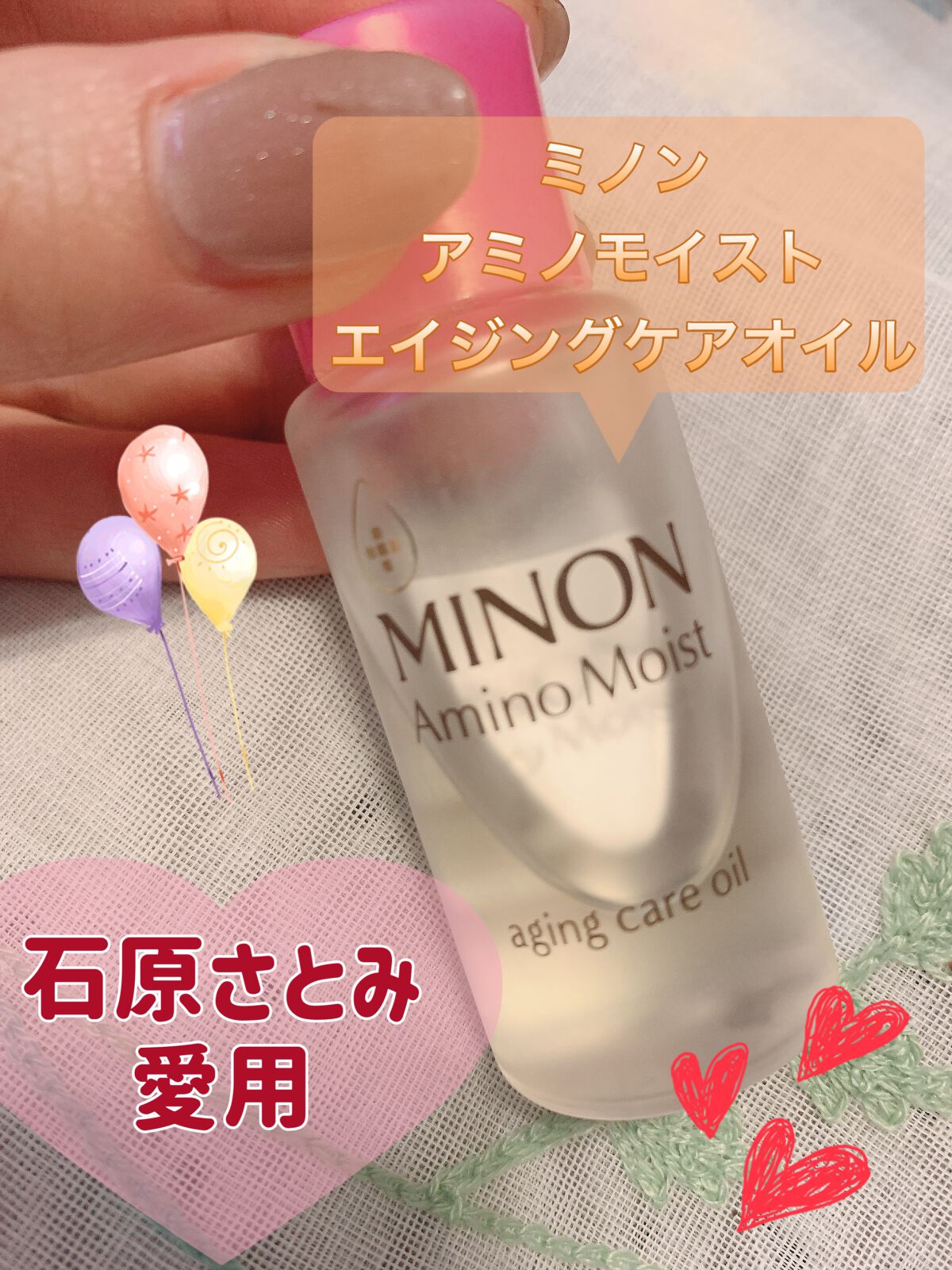 ミノン アミノモイスト エイジングケア オイル/ミノン/フェイスオイルを使ったクチコミ(1枚目)