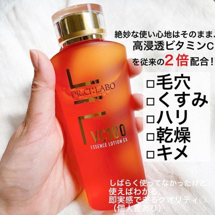 VC100エッセンスローション EX/ドクターシーラボⓇ/化粧水を使ったクチコミ(3枚目)