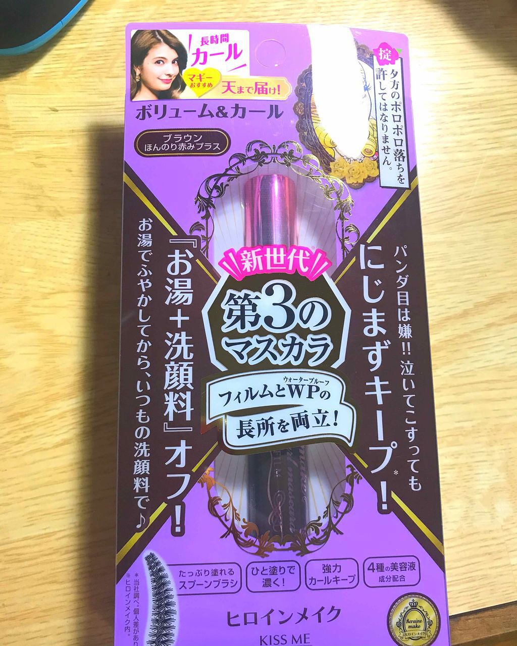 ボリューム&カールマスカラ アドバンストフィルム/ヒロインメイク/マスカラを使ったクチコミ(1枚目)