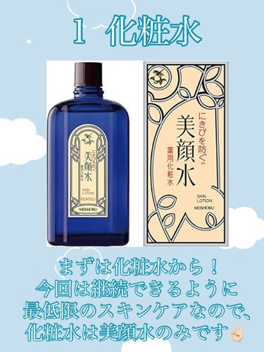 明色 美顔水 薬用化粧水 160ml(レトロデザインバージョン)/美顔/化粧水を使ったクチコミ（2枚目）