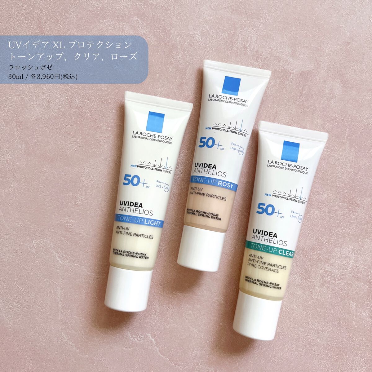 UVイデア XL プロテクショントーンアップ/ラ ロッシュ ポゼ/日焼け止めクリームを使ったクチコミ（1枚目）