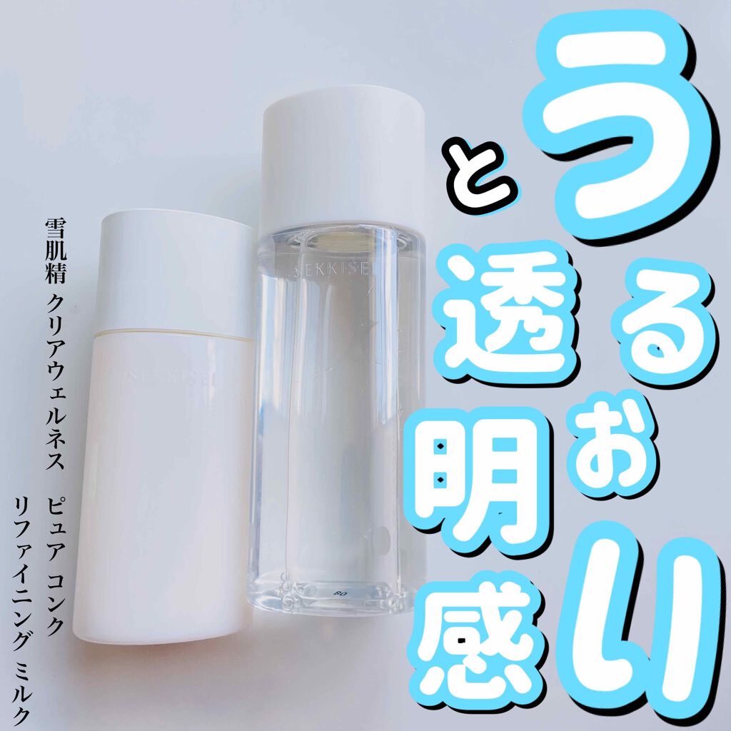 クリアウェルネス ピュア コンク/雪肌精/化粧水を使ったクチコミ（1枚目）