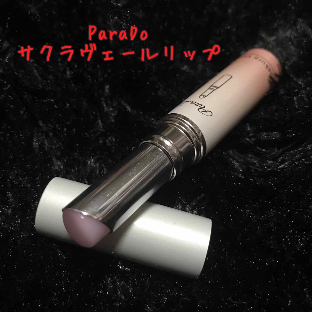 サクラヴェールリップ/パラドゥ/リップクリームを使ったクチコミ(3枚目)