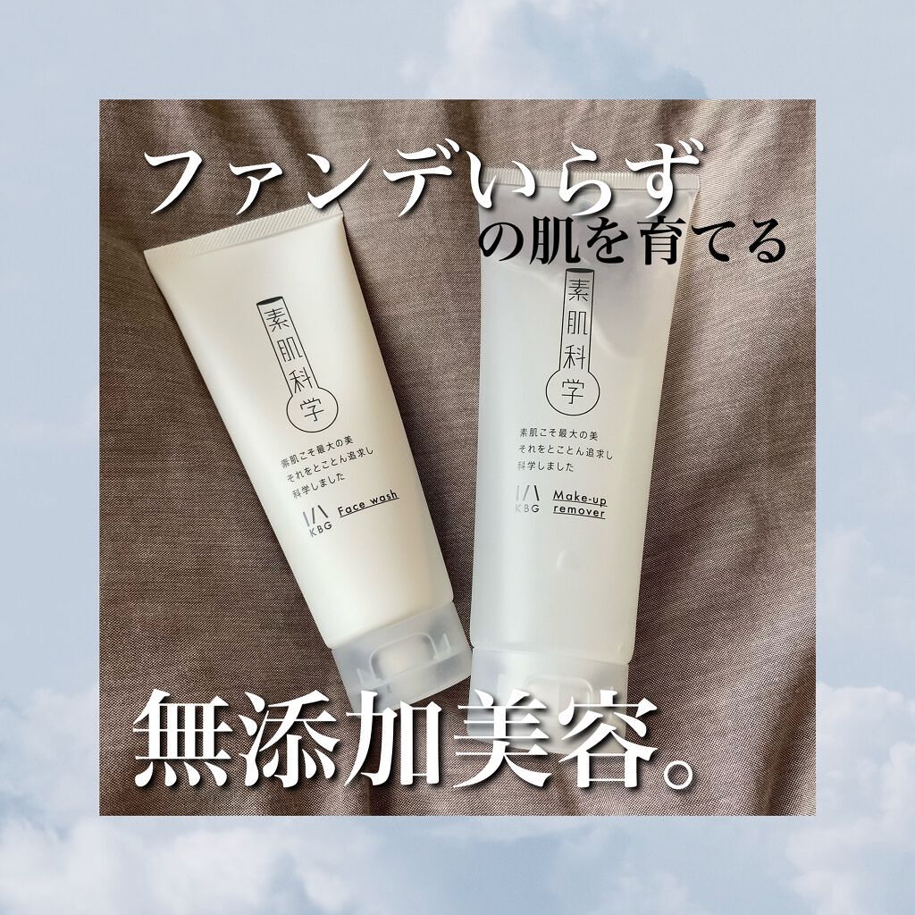 洗顔フォーム/素肌科学/洗顔フォームを使ったクチコミ（1枚目）