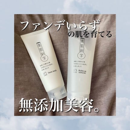 洗顔フォーム/素肌科学/洗顔フォームを使ったクチコミ(1枚目)