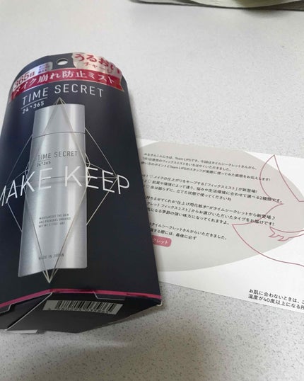 フィックスミスト/TIME SECRET/フィックスミストを使ったクチコミ(1枚目)